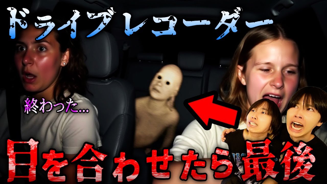 【閲覧注意】ドライブレコーダーに映った怖い映像集がレベチすぎて泣いた&hellip;