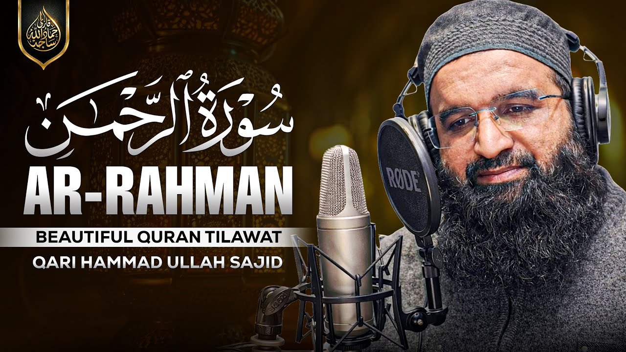 Surah Rahman Beautiful Recitation | Qari Hammad Ullah Sajid | Heart Touching Quran Tilawat