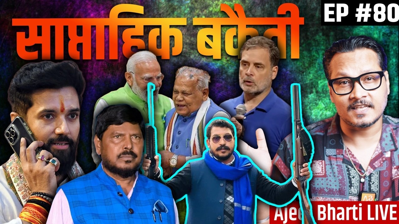 SB80: Dalit Leaders, Reservation, Logic-Lahsun ft Chirag, Ravan, Athawale, Jeetan | Saptahik Bakaiti