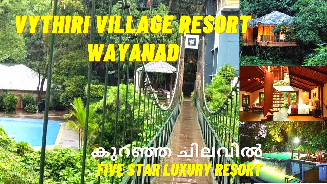 VYTHIRI VILLAGE RESORT WAYANAD | കുറഞ്ഞ ചിലവിൽ FIVE STAR LUXURY RESORT