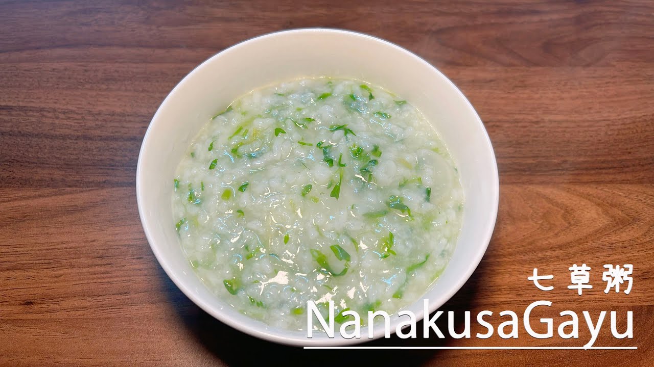 Как приготовить Нанакуса-гаю, японский обычай, который едят 7 января 👩‍🍳Рецепт/Каша