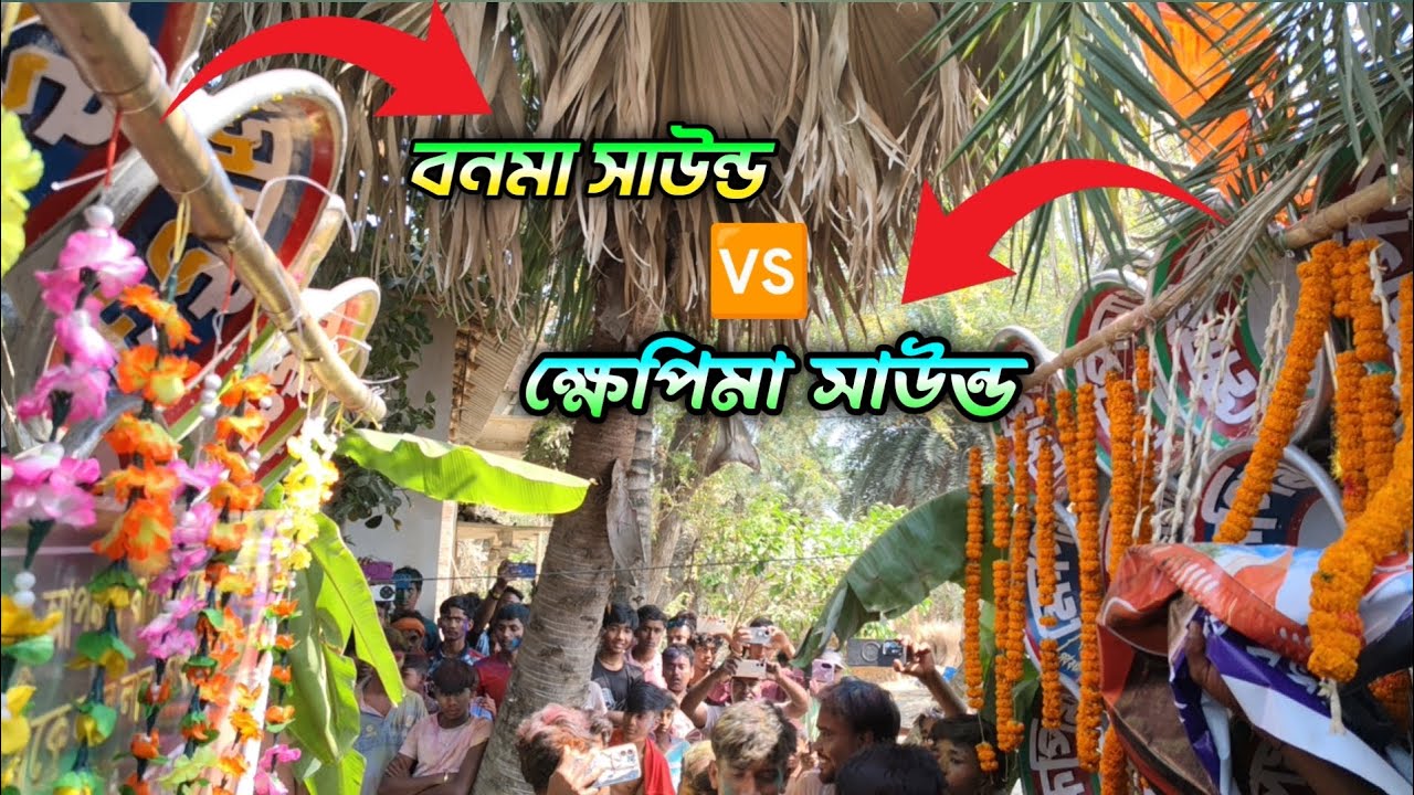 আজ দুই ডন😈 ক্ষেপিমা🆚বনমা😈 ভয়ংকর কম্পিটিশন। bangla box compition 2026