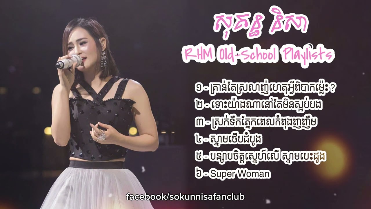 សុគន្ធ និសា - Sokun Nisa | RHM Old-School Playlists 