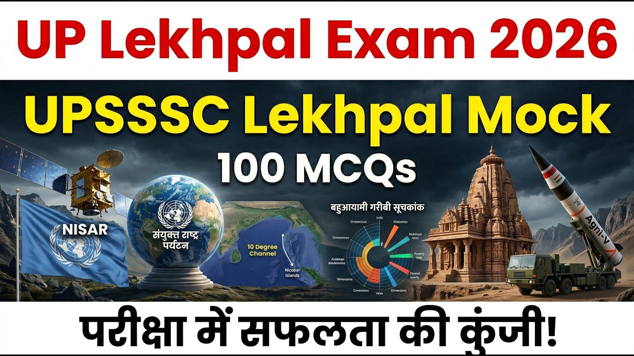 UP lekhpal Mock test | UPSSSC Lekhpal Mock Test | UP Lekhpal Practice Set, UP Lekhpal Exam 2026