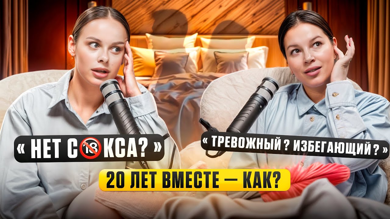 Тревожный и Избегающий: уйти или остаться?