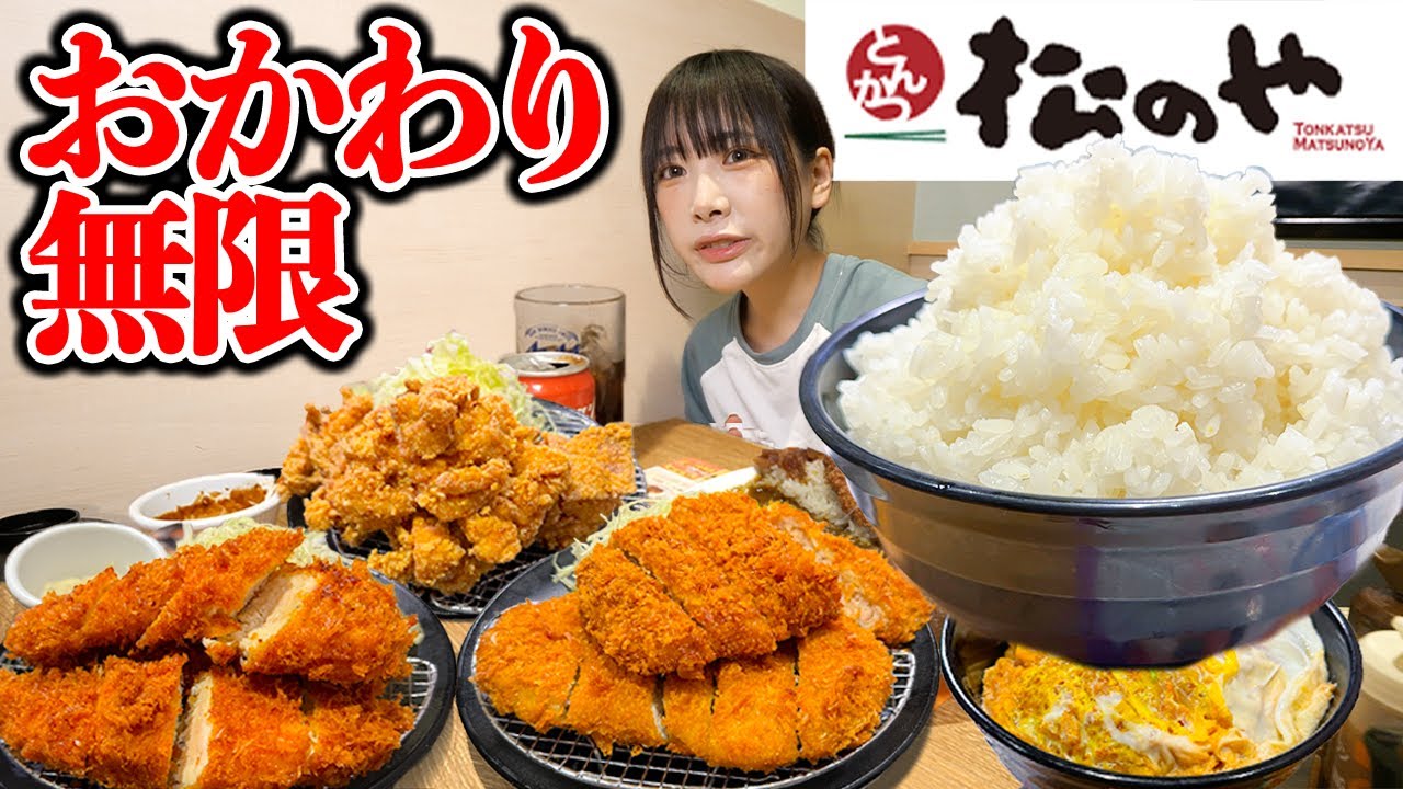 【大食い】初松のや!!コスパ最強すぎるとんかつチェーン店で食べたいだけ頼んでみた結果【海老原まよい】