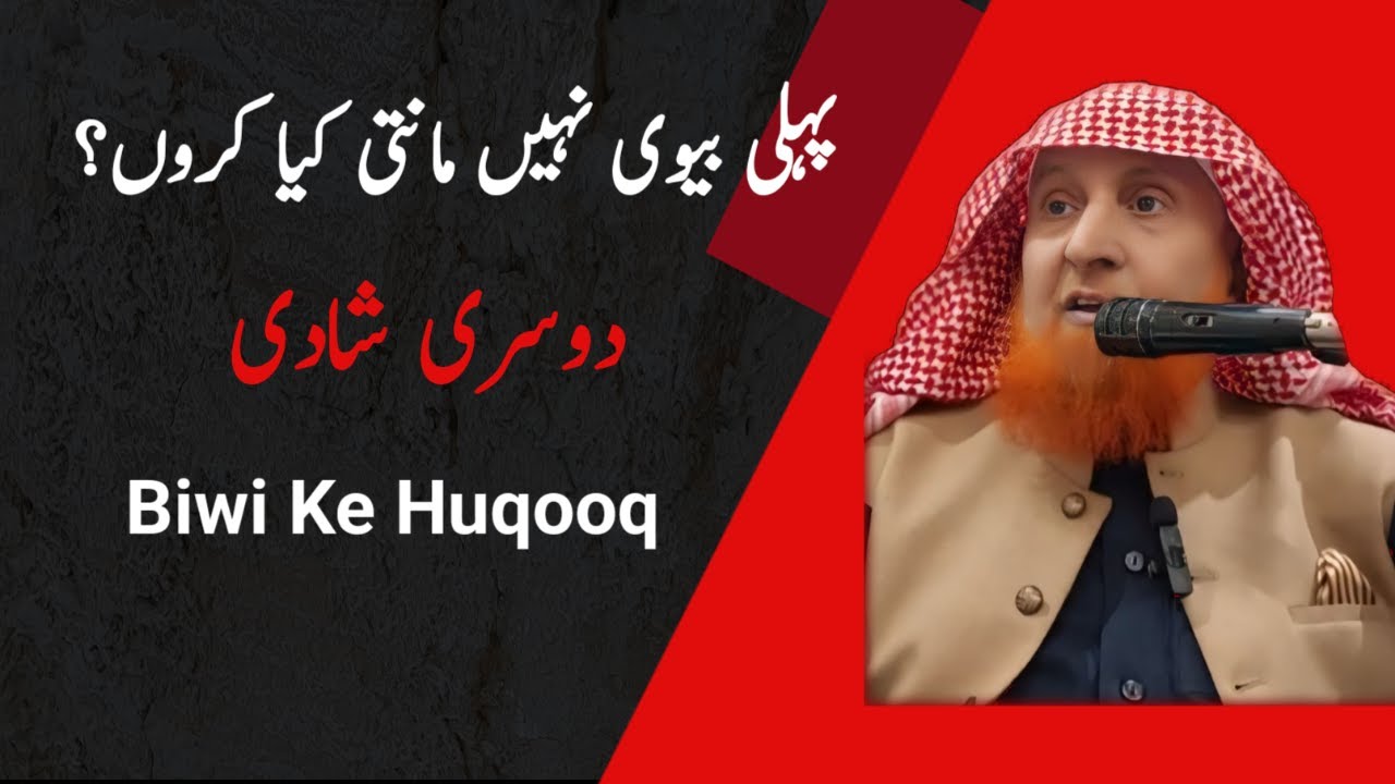 Pehli Biwi Ke Hote Hue Dusri Shadi Karna | Biwi Ke Huqooq