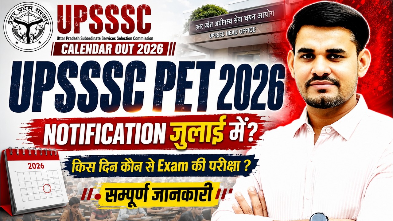 UPSSSC Calendar 2026 | UPSSSC PET 2026 Notification Update🔥| UPSSSC Latest News 2026 |Lower PCS Exam