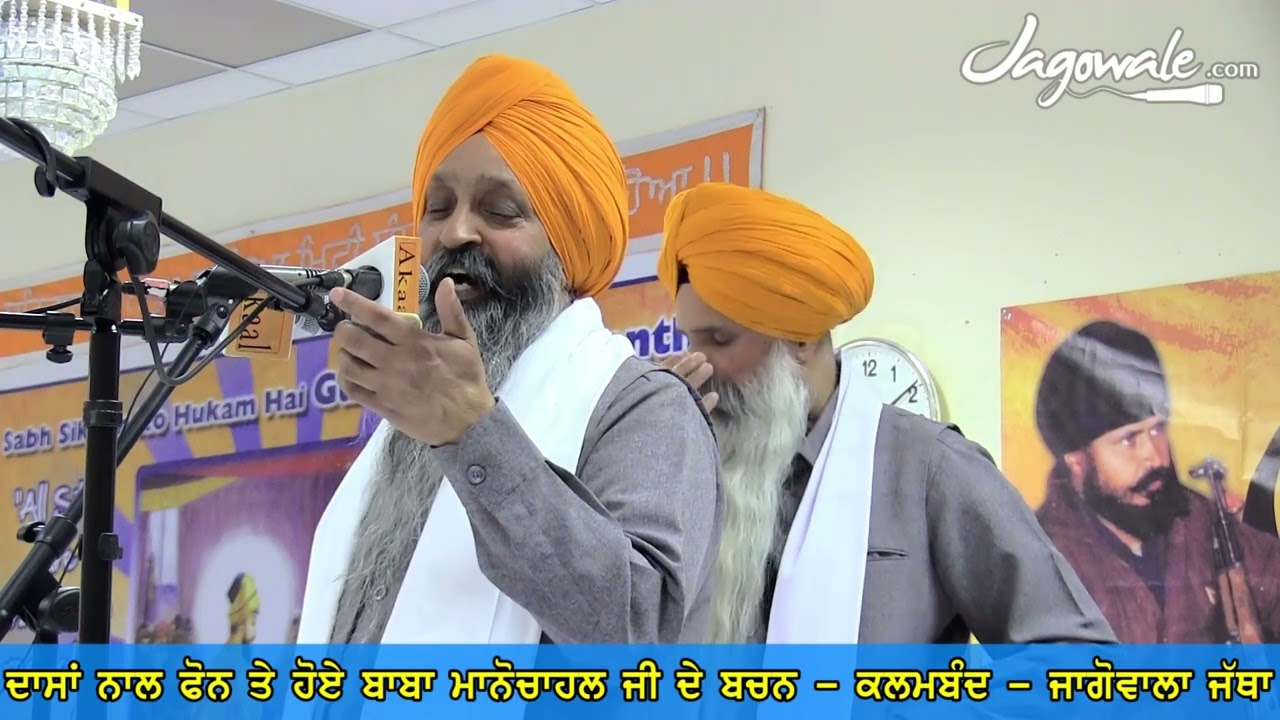 BABA MANOCHAHAL JI's MESSAGE TO THE NATION GIVEN TO US VIA PHONE CALL | JAGOWALE (JAGOWALA JATHA)
