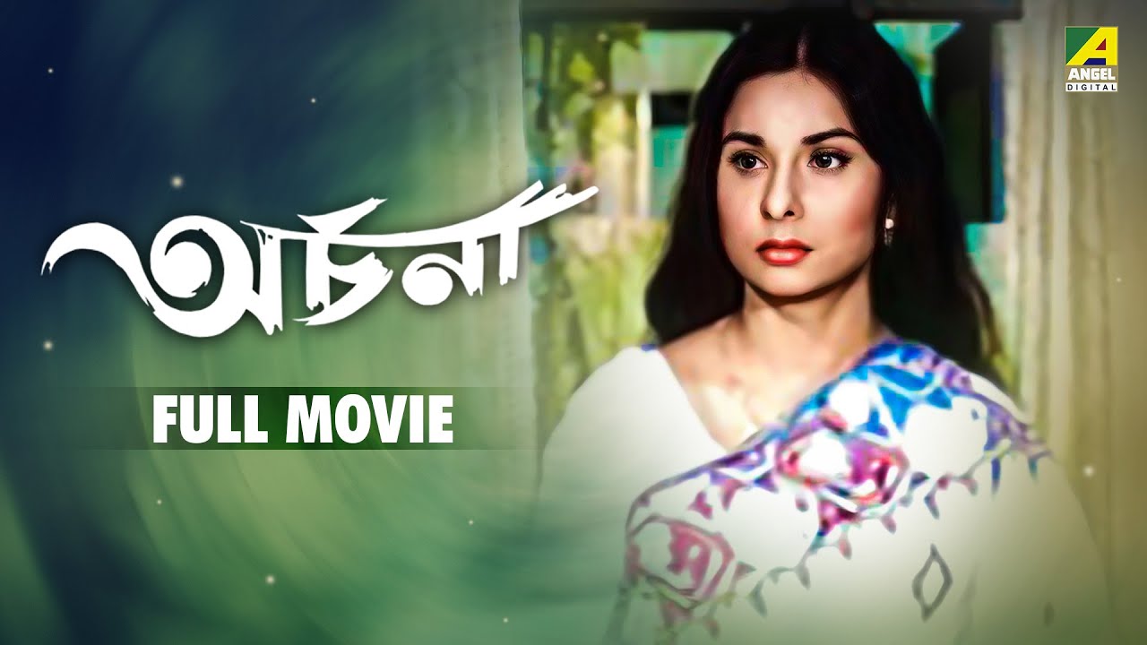Archana | অর্চনা - Bengali Full Movie | Madhabi Mukherjee | Shubhendu Chattopadhyay | Sukhen Das