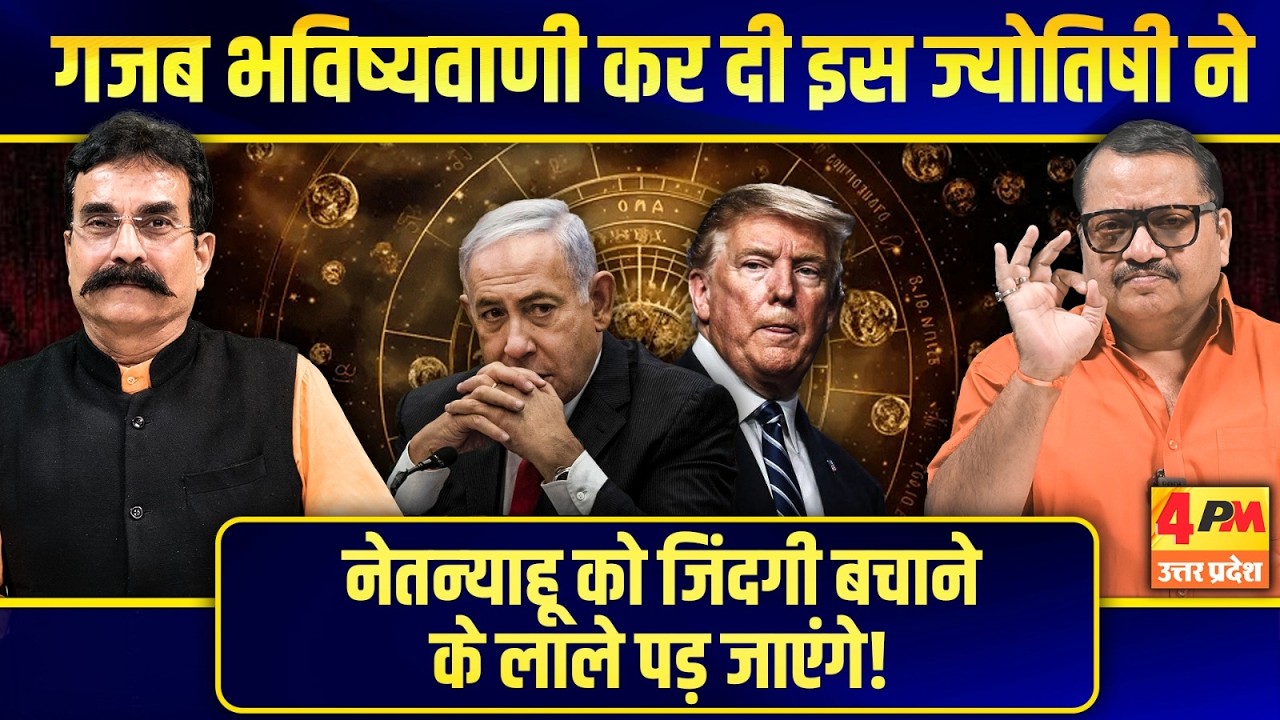 अमेरिका के साथ इजराइल के भी ग्रह खराब, ईरान बैंड बजा देगा ॥ Iran ॥ America
