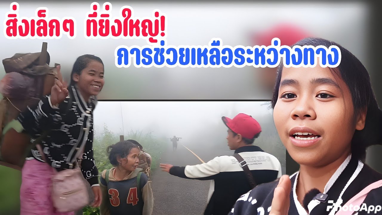 เมื่อการเดินทางนำพาเรามาเจอกัน! (การช่วยเหลือที่ไม่ต้องใช้เงิน) | 1 กรกฎาคม ค.ศ. 2025