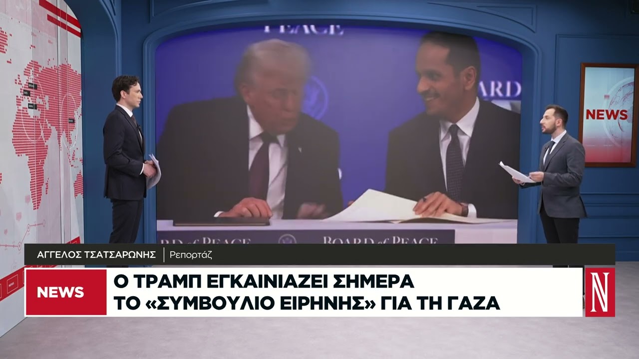Τραμπ: Σε λίγα χρόνια το Συμβούλιο Ειρήνης θα είναι ανώτερο του ΟΗΕ και θα τον επιβλέπει