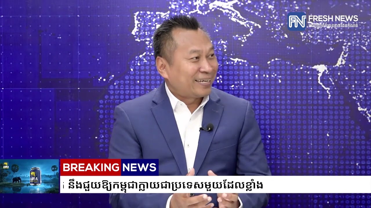 លោកបណ្ឌិត អោម សេងបូរ៉ា៖ ការរួបរួមគ្នាសាមគ្គីនៅគ្រប់កម្រិត នឹងជួបឱ្យកម្ពុជាក្លាយជាប្រទេសមួយដែលខ្លាំង