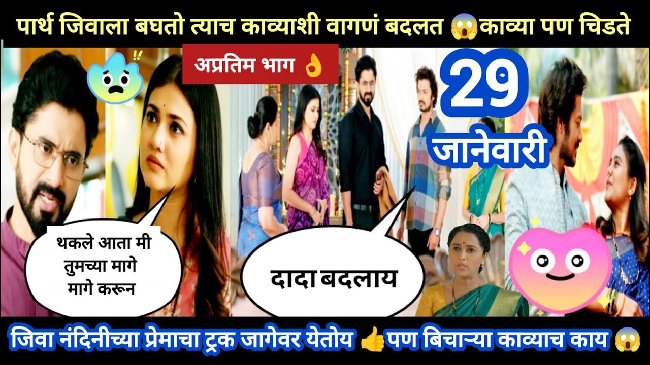 Lagnanantar hoilach prem today episode review |पार्थच वागण जिवाला पाहुन बदललं काव्या चिडली पार्थवर 😨