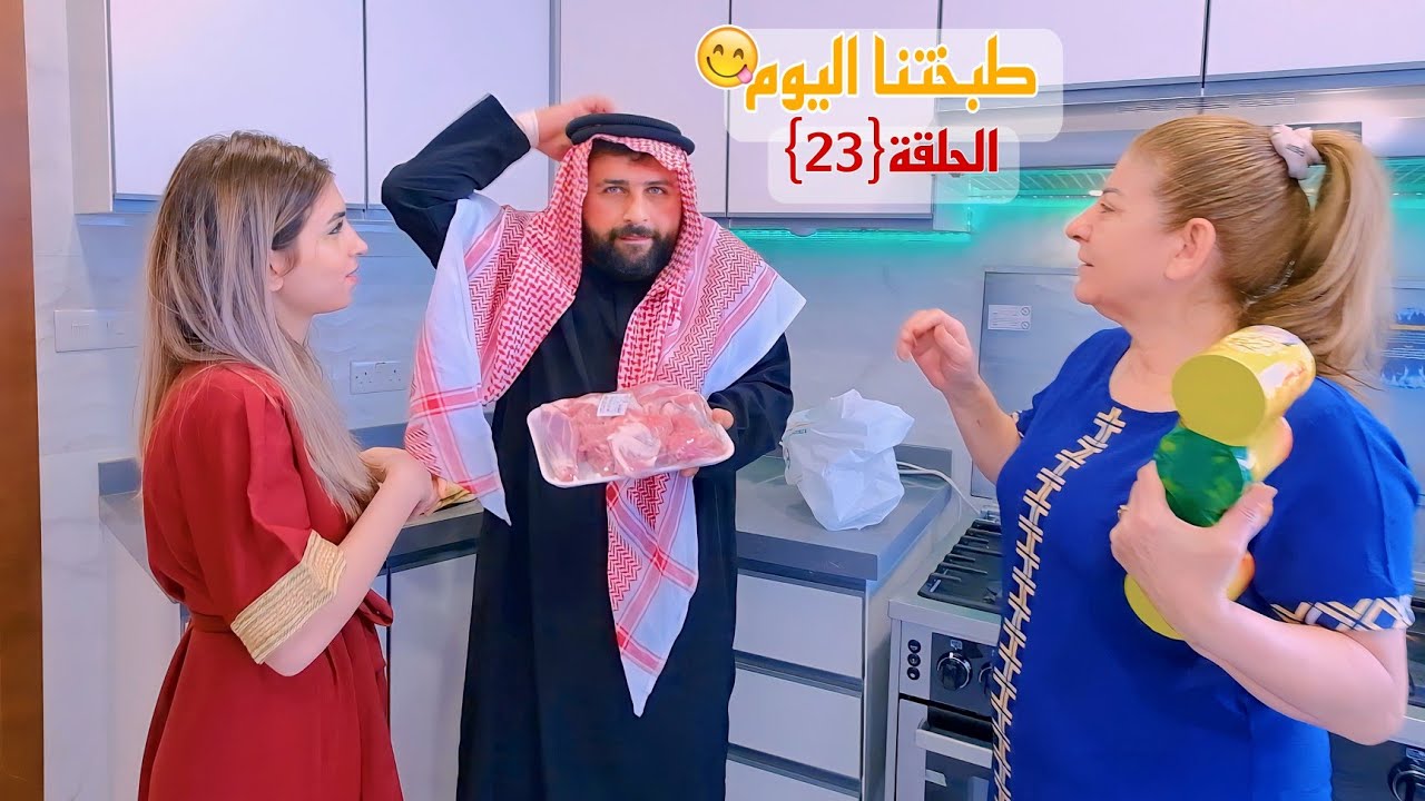 الحلقة الثالثة والعشرون(طبختنا اليوم😋) ريتشو و ننوش في رمضان والأكشن العائلي👊😢 | 2023