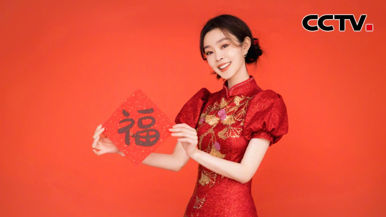 宋轶穿喜庆旗袍给大家拜年啦~“有那么些许不同”、“不完全是”、“有技术但不虚拟” 宋轶幽默解释新称呼“春晚大漏勺” |《甲辰春来 福暖四季》CCTV中文