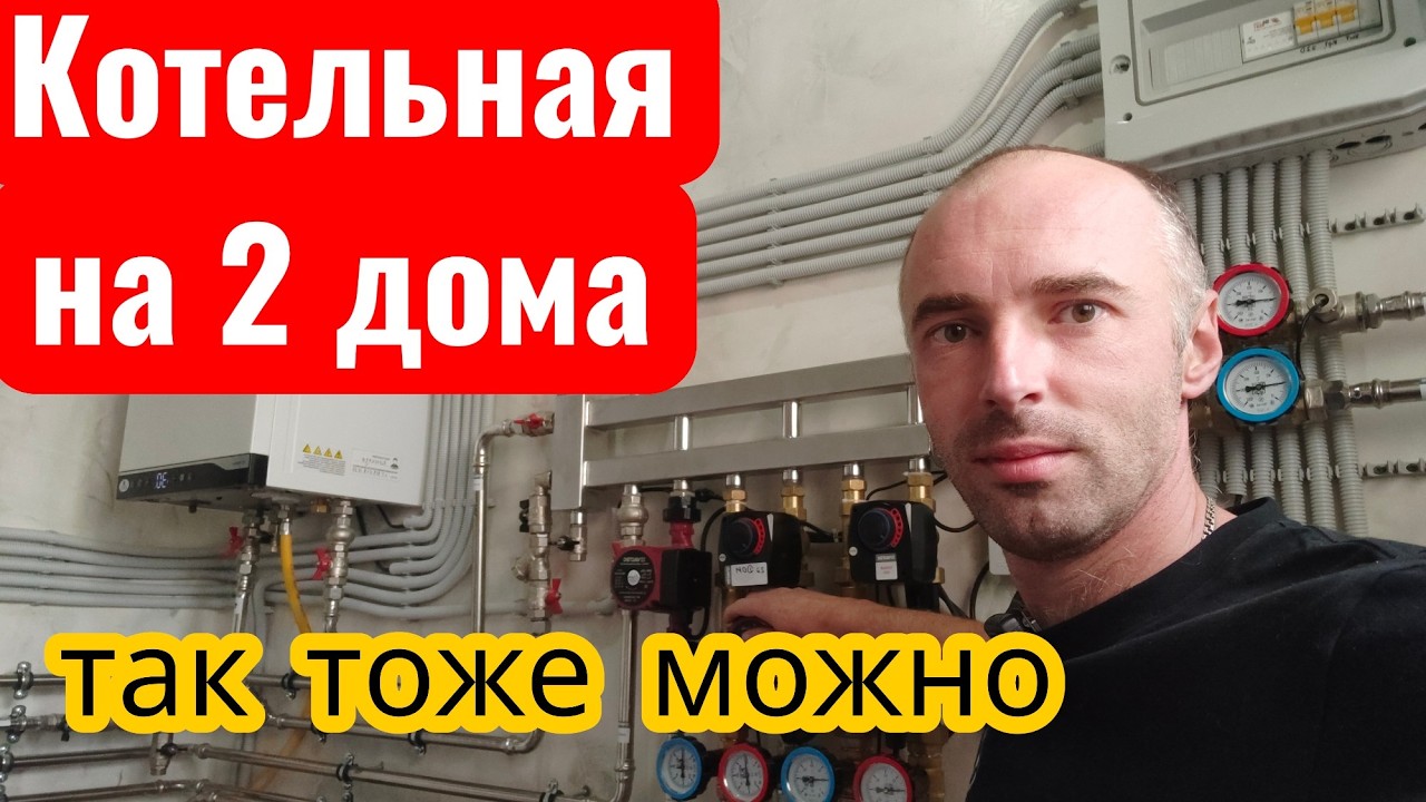 Котельная на Два Дома