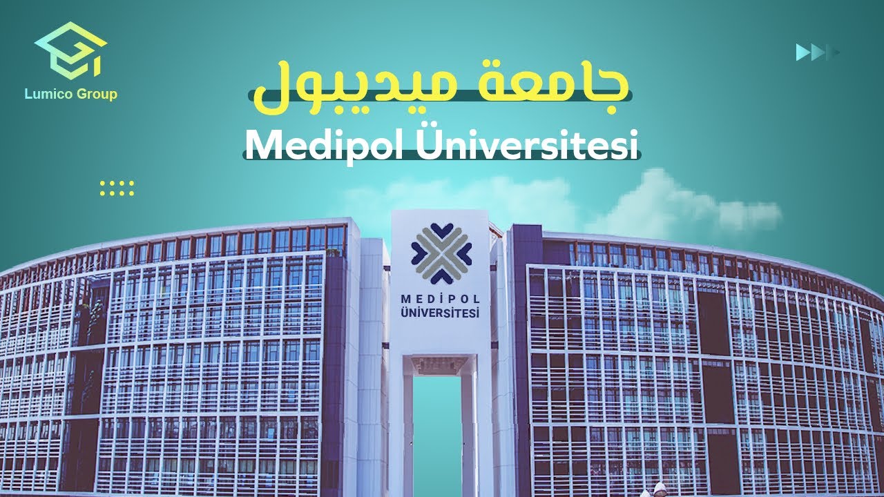 | جولة في جامعة اسطنبول ميديبول