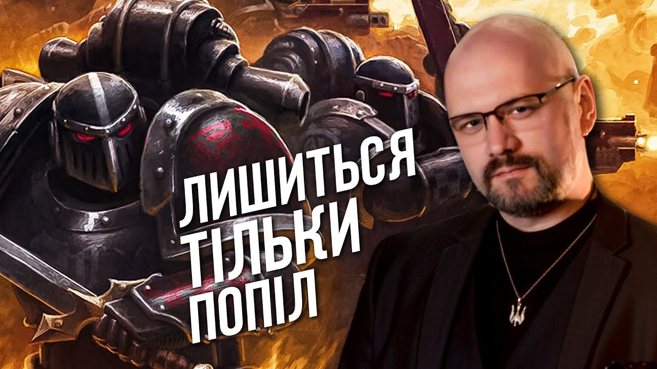 Вони знищували цілі раси у Warhammer 40k | Темні Янголи | Перший Легіон