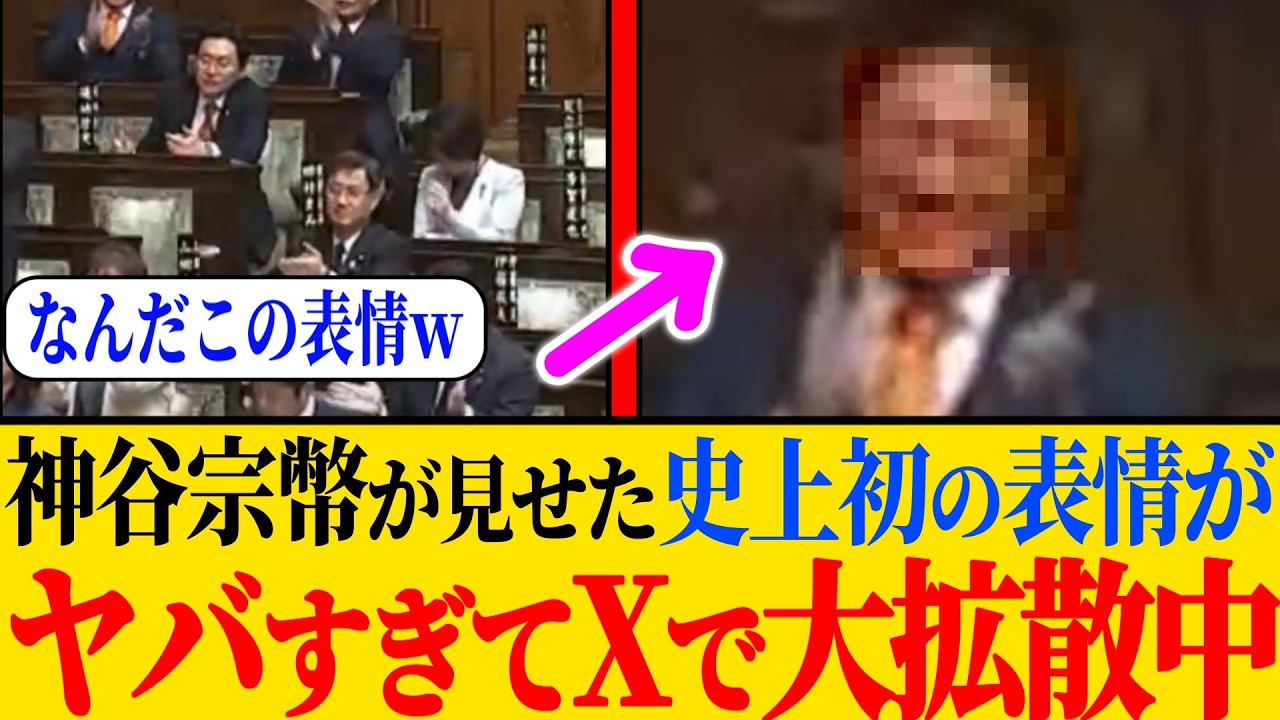 ※参政党、神谷宗幣がすごい表情になった理由を徹底考察