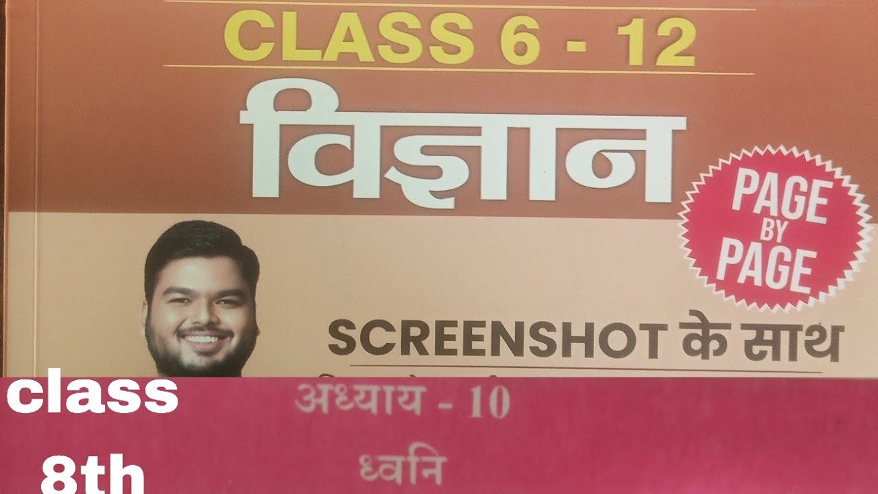 NCERT 360°|SCIENCE CLASS 8TH CHAPTER 10th|shashi sharan sir ncert books 360°|