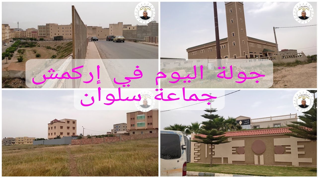 جولة اليوم في إركمش جماعة سلوان