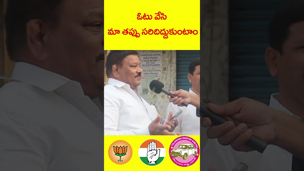 Karimnagar Mayor Ye Party Ki? 🔥 Public Talk Shock istundi! #shorts #publicopinion #jordarsantosh