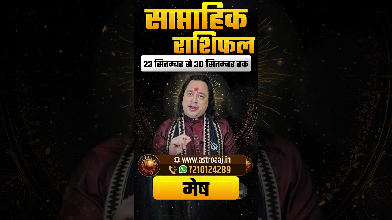 Mesh Rashi (Aries) Saptahik Rashifal 23 September to 30 September 2025 | Aries Weekly Horoscope