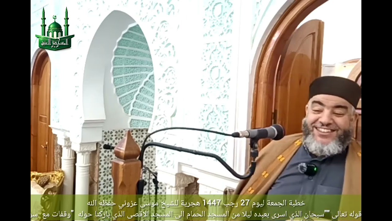 خطبة الجمعة ليوم 16 جانفي 2026 عنوانها سبحان الذي أسري بعبده ليلا من المسجد الحرام إلى المسجد الأقصى