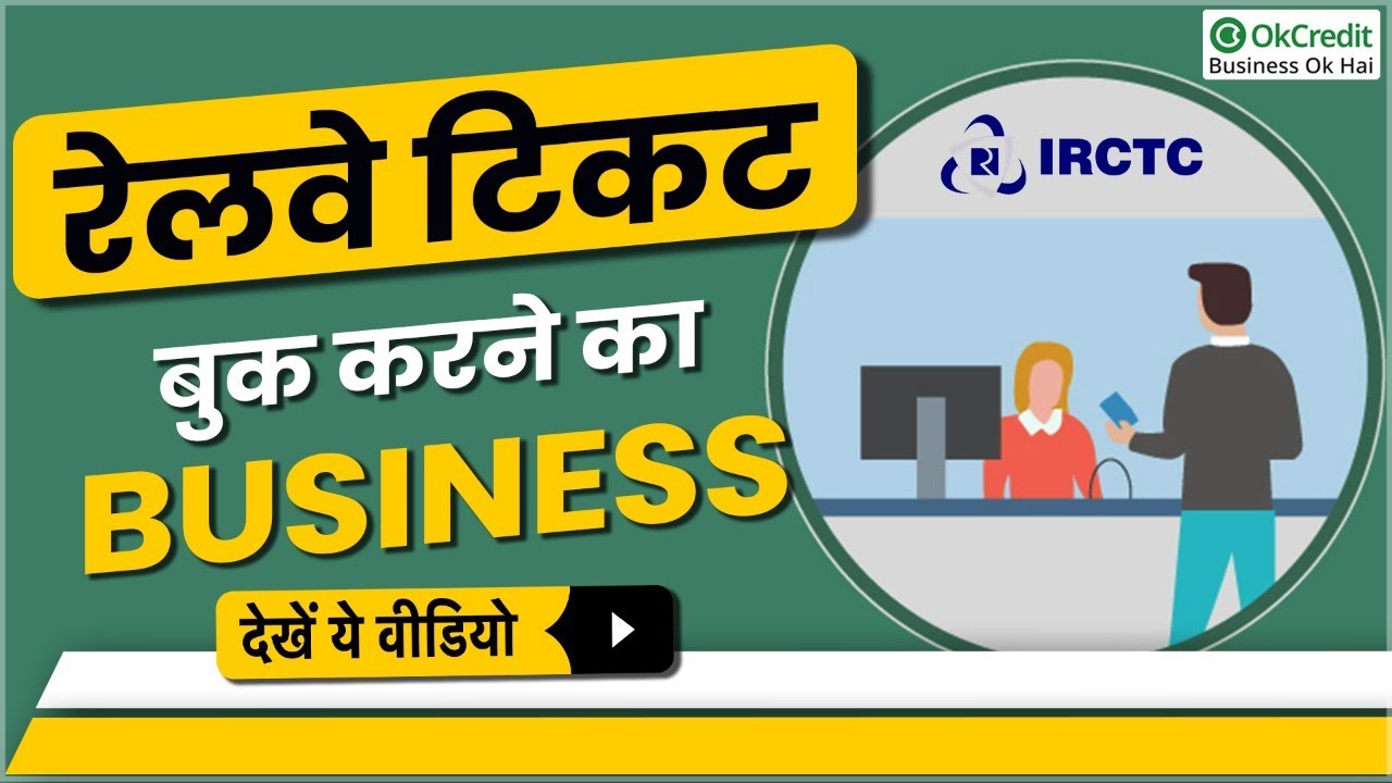 Railway Ticket Booking Business | रेलवे टिकट बुक करने का बिजनेस | OkCredit