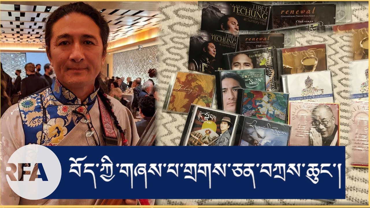 བོད་ཀྱི་གླུ་གཞས་སྒྱུ་རྩལ་བ་བཀྲས་ཆུང། Renowned Tibetan singer Techung
