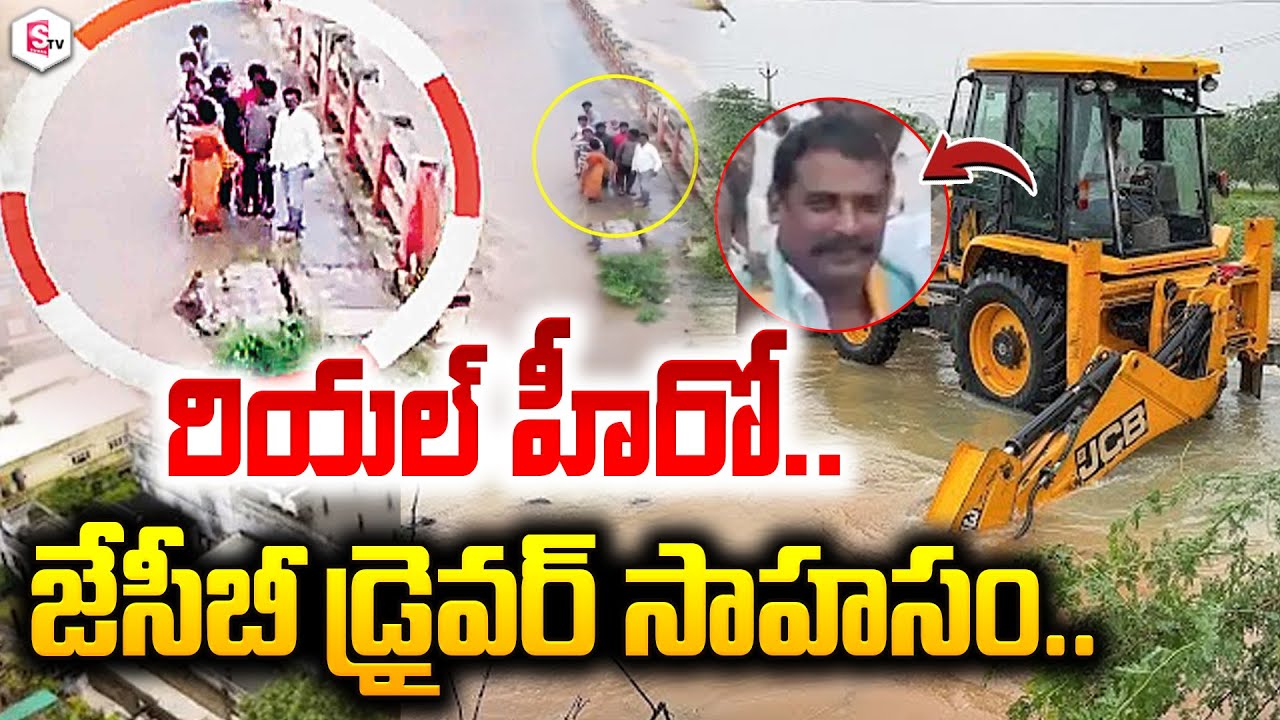 Khammam JCB Driver Story | Telangana Weather Live News Updates @sumantvlive