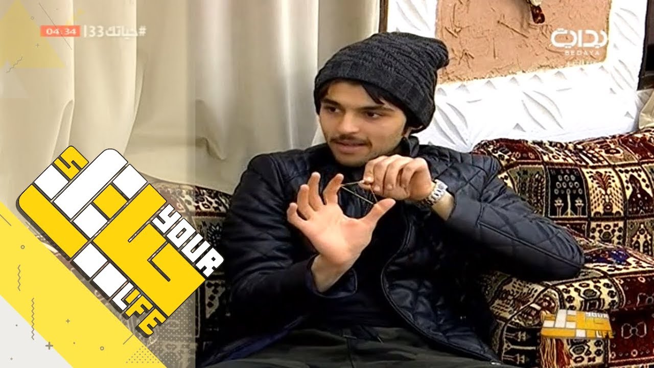 #حياتك33 | جلسة ساير النهار وأحمد آل سالم ومحسن بن دقله