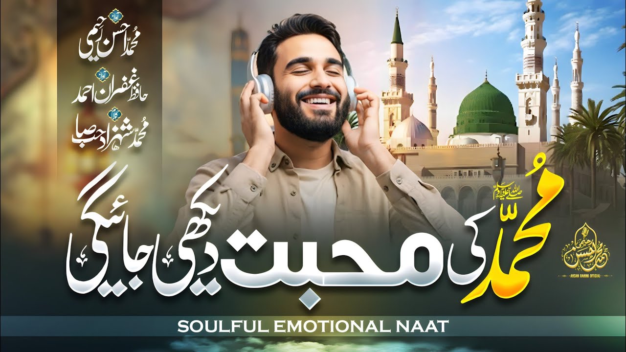Beautiful Naat Sharif - Muhammad Se Muhabbat - Hafiz Gufran - Ahsan Rahimi - محمد سے محبت - Naat2025