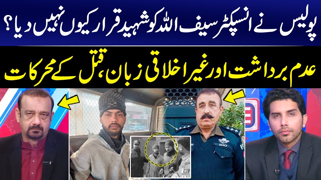 Police Inspector Saifullah Niazi Murdered In Lahore | Shahzad Hussain Butt Thrilling Analysis | GNN