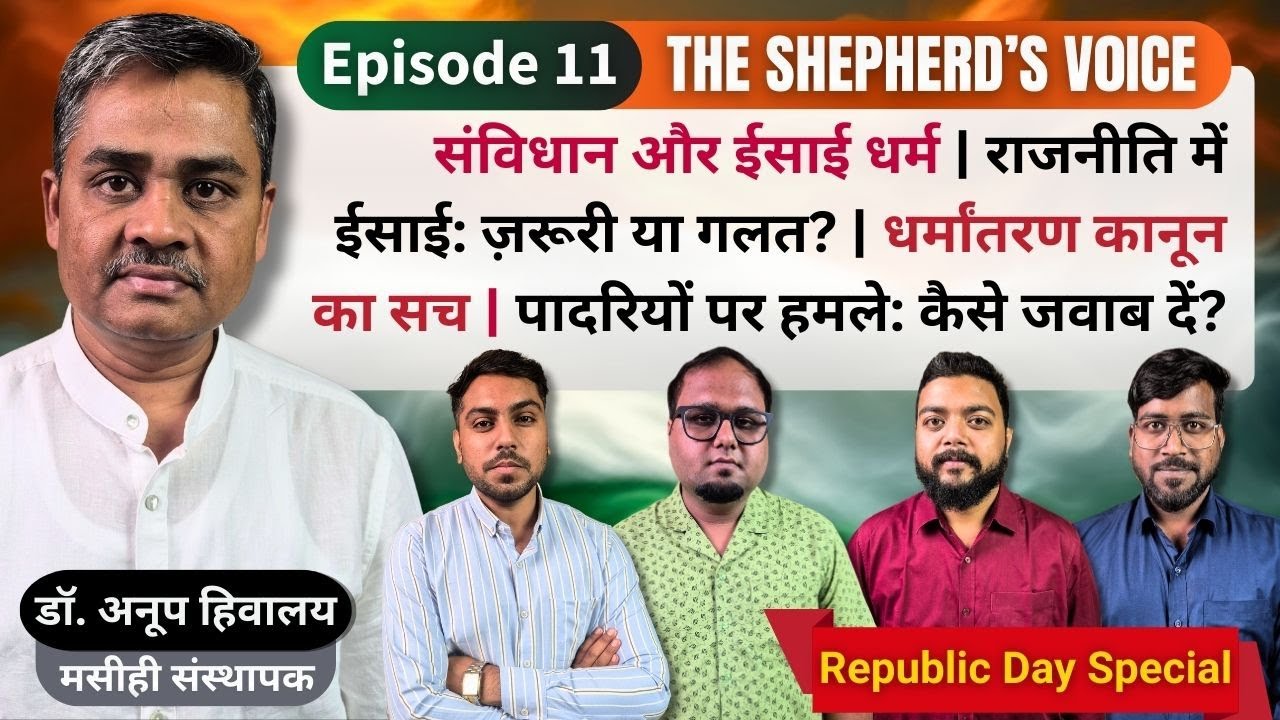 ईसाई धर्म और भारतीय संविधान | पादरियों पर हमले | धर्मांतरण कानून |  Dr. Anup Hiwale | #republicday