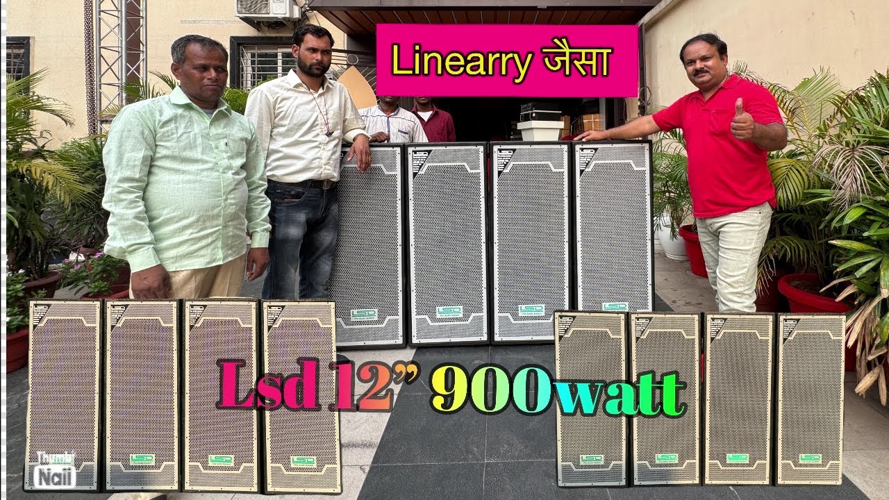 LSD 12” 900watt Box Linearry से ज़्यादा पावरफुल सबसे ज़्यादा तेज़ आवाज़