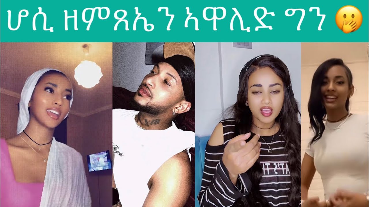 ሆሲ ስሚ ኣዋሊድ 🫢😂