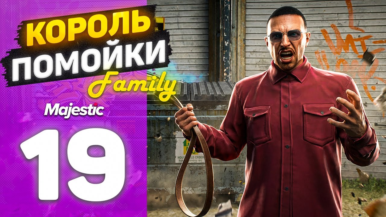 ОТУЧАЮ МОЛОДЁЖЬ ЛУТАТЬ МУСОРКИ! Путь Бомжа До Семьи На MajesticRP DENVER / GTA5 RP