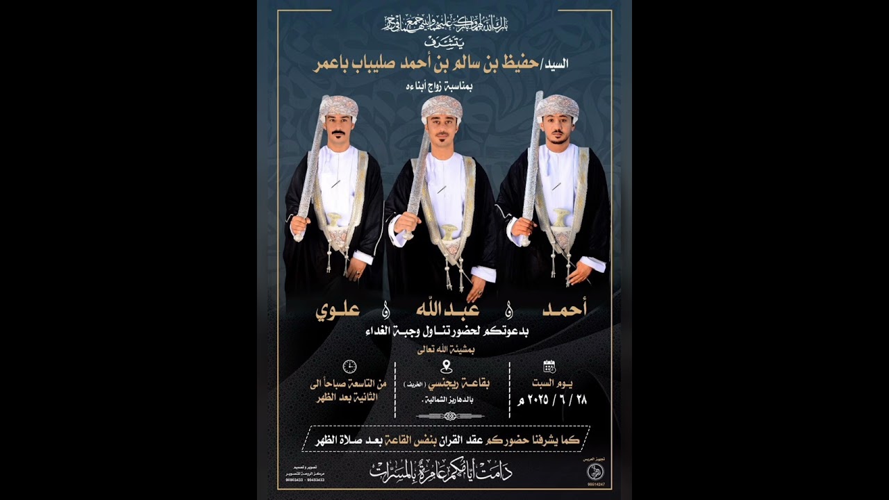 برعة العرسان أحمد وعبدالله وعلوي أبناء السيد / حفيظ بن سالم بن أحمد صليباب باعمر