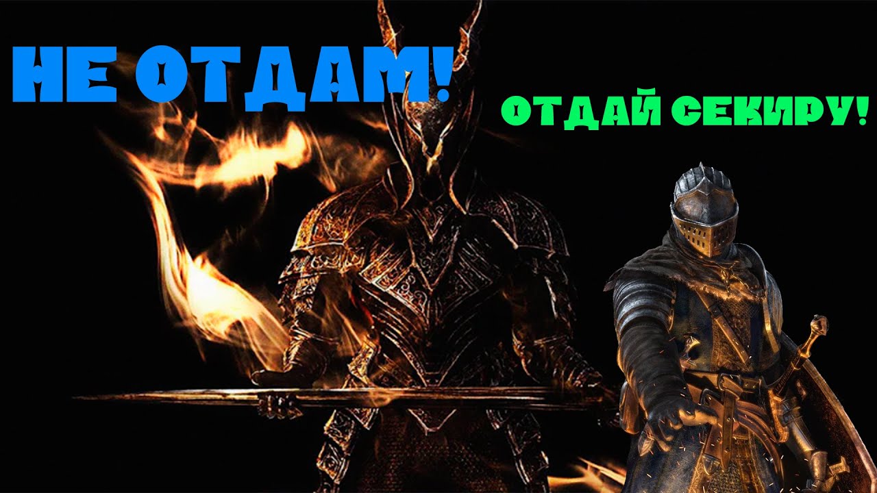 Прохождение-гайд Dark Souls (REMASTERED) #1 Начало игры (пытаемся ограбить Чёрного Рыцаря)