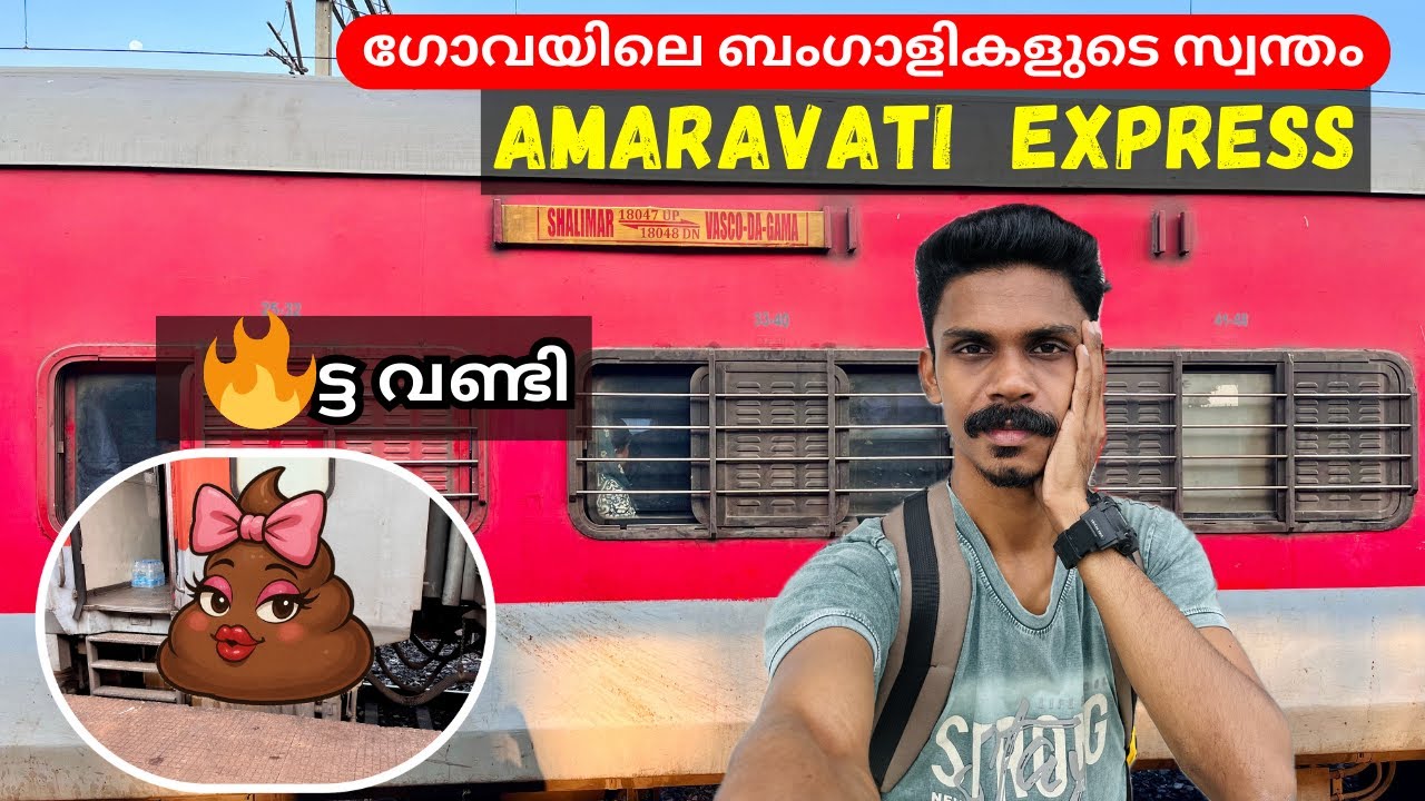 ബംഗാളികളുടെ സ്വന്തം തീട്ട വണ്ടി 🤮 | Amaravati Express | Vasco-da-Gama - Shalimar | Madgaon to Gadag