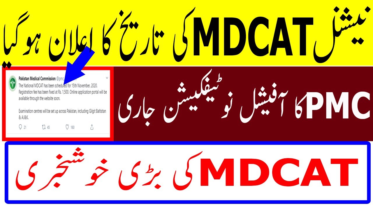 Breaking News PMC Announced National MDCAT 2020 DATE NATIONAL MDCAT 2020 MDCAT 2020 Latest News