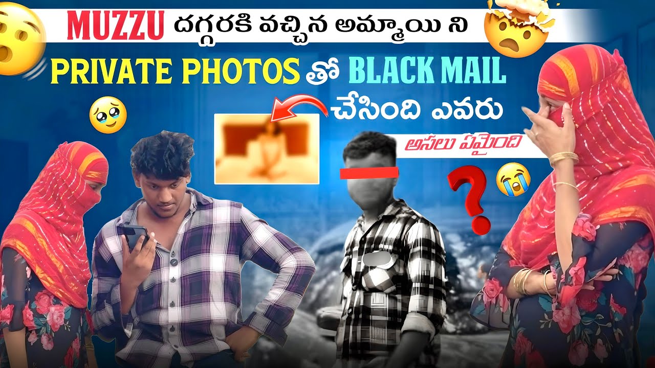 Muzzu దగ్గరకి వచ్చిన అమ్మాయి ని private photos తో Blackmail చేసింది ఎవరు అసలు ఏమైంది ||