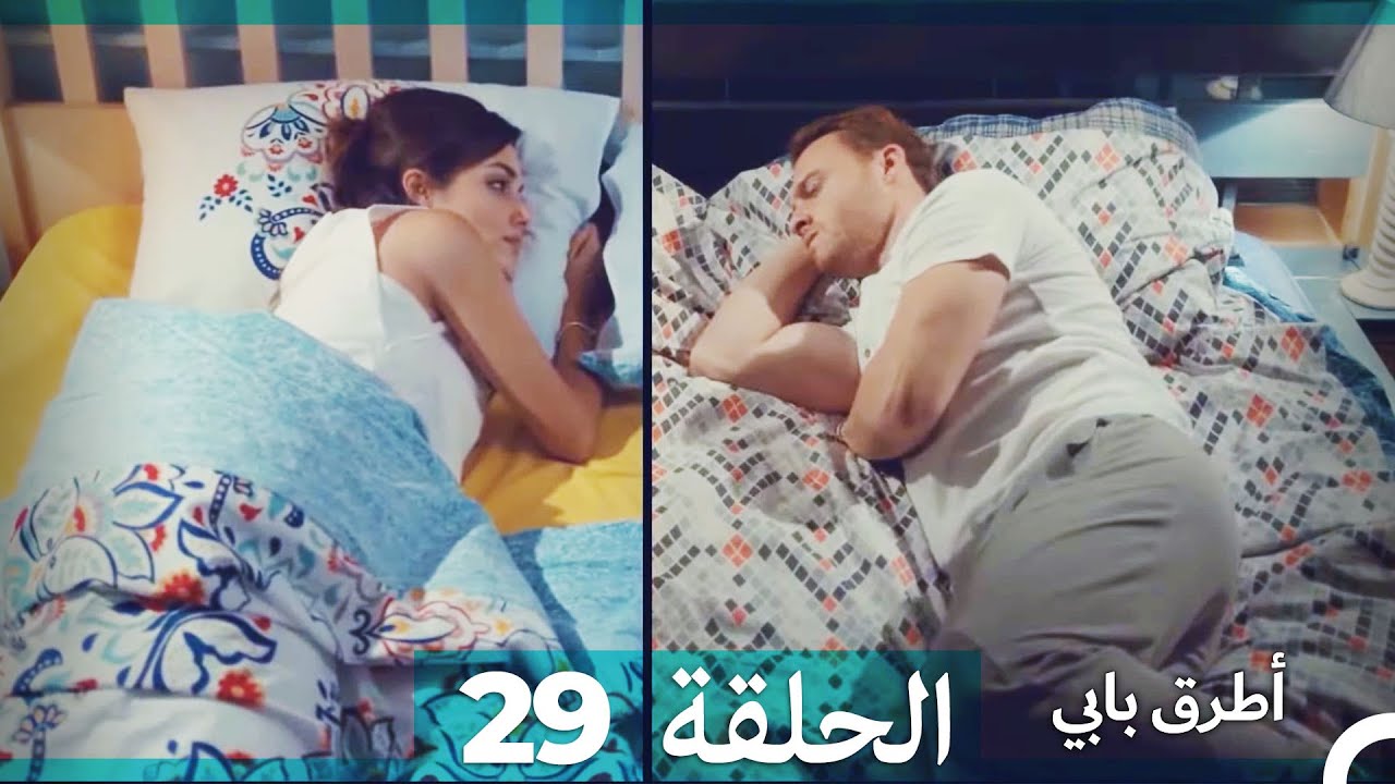 Mosalsal Otroq Babi - 29 انت اطرق بابى - الحلقة (Arabic Dubbed)