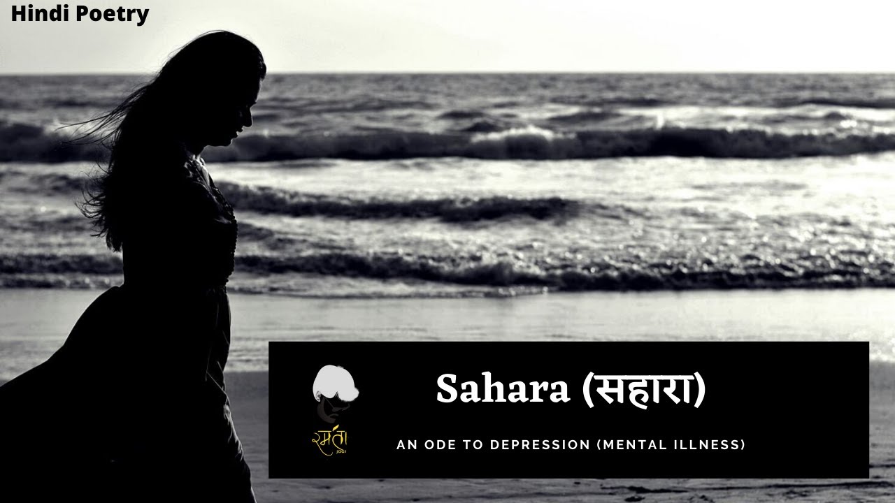 Sahara (सहारा) | An ode to depression (mental illness) | Hindi Poetry | Aakash Joshi