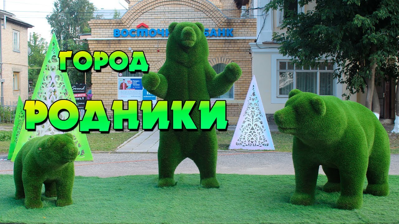 Город Родники Ивановской области