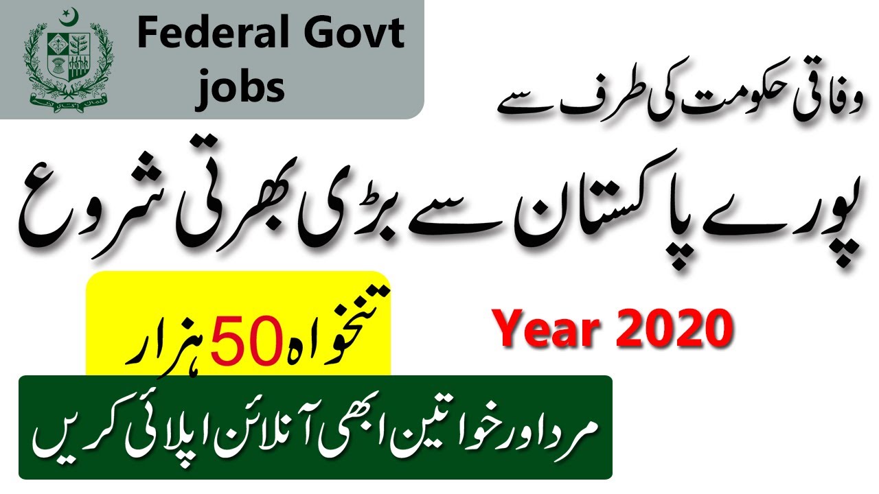 New Jobs In Federal Govt Pakistan-FPSC Jobs 2020-Online Jobs By student Tips