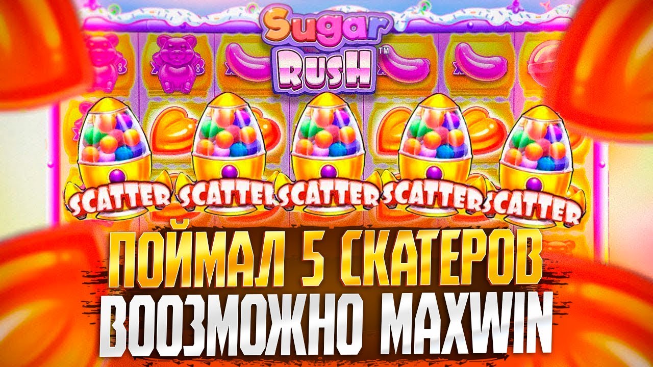 ПОЙМАЛ 5 СКАТЕРОВ И 2 РЕТРИГЕРА В SUGAR RUSH 1000 ЗАНОС / SUGAR RUSH / ЗАНОСЫ НЕДЕЛИ